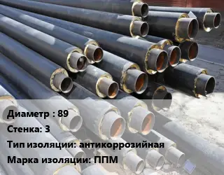 Труба предизолированная 89 s=3 антикоррозийная ППМ